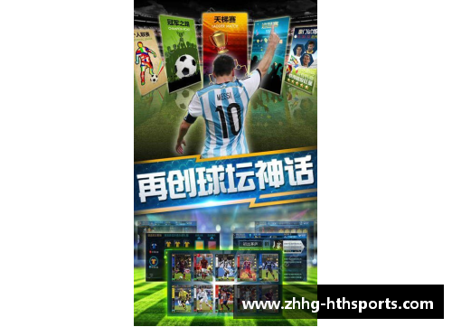 HTH华体会阿迪达斯助力足球巨星崛起探索他们的传奇之路与精彩瞬间