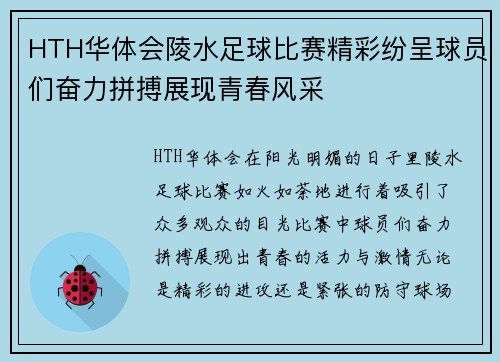 HTH华体会陵水足球比赛精彩纷呈球员们奋力拼搏展现青春风采