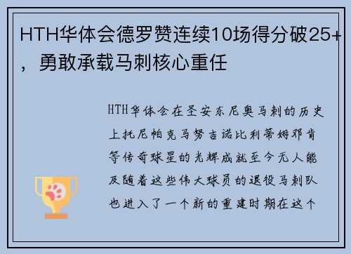 HTH华体会德罗赞连续10场得分破25+，勇敢承载马刺核心重任