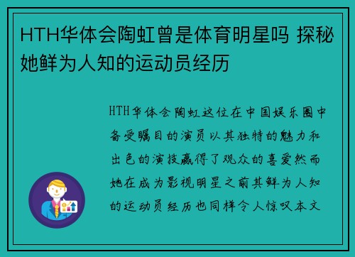 HTH华体会陶虹曾是体育明星吗 探秘她鲜为人知的运动员经历