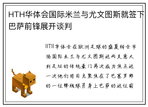 HTH华体会国际米兰与尤文图斯就签下巴萨前锋展开谈判